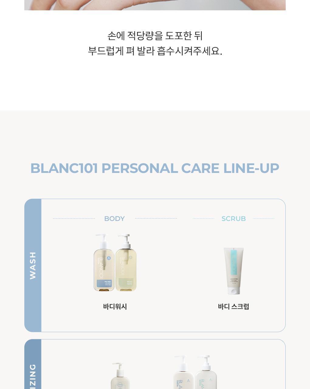 블랑101 퍼퓸 핸드크림 프레시코튼 50ml 상세페이지 35