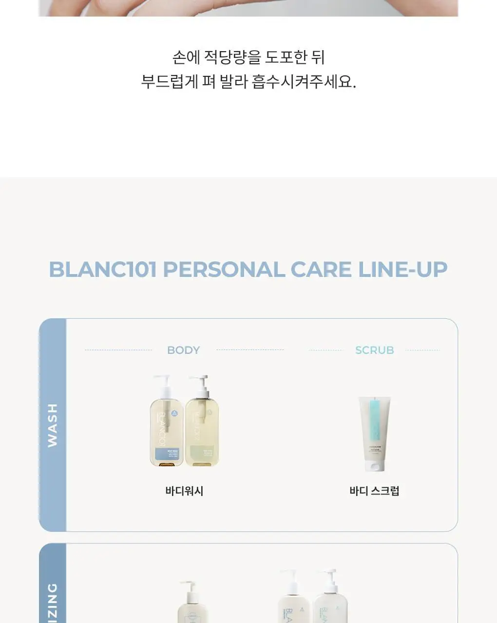 블랑101 퍼퓸 핸드크림 프레시코튼 50ml 상세페이지 36