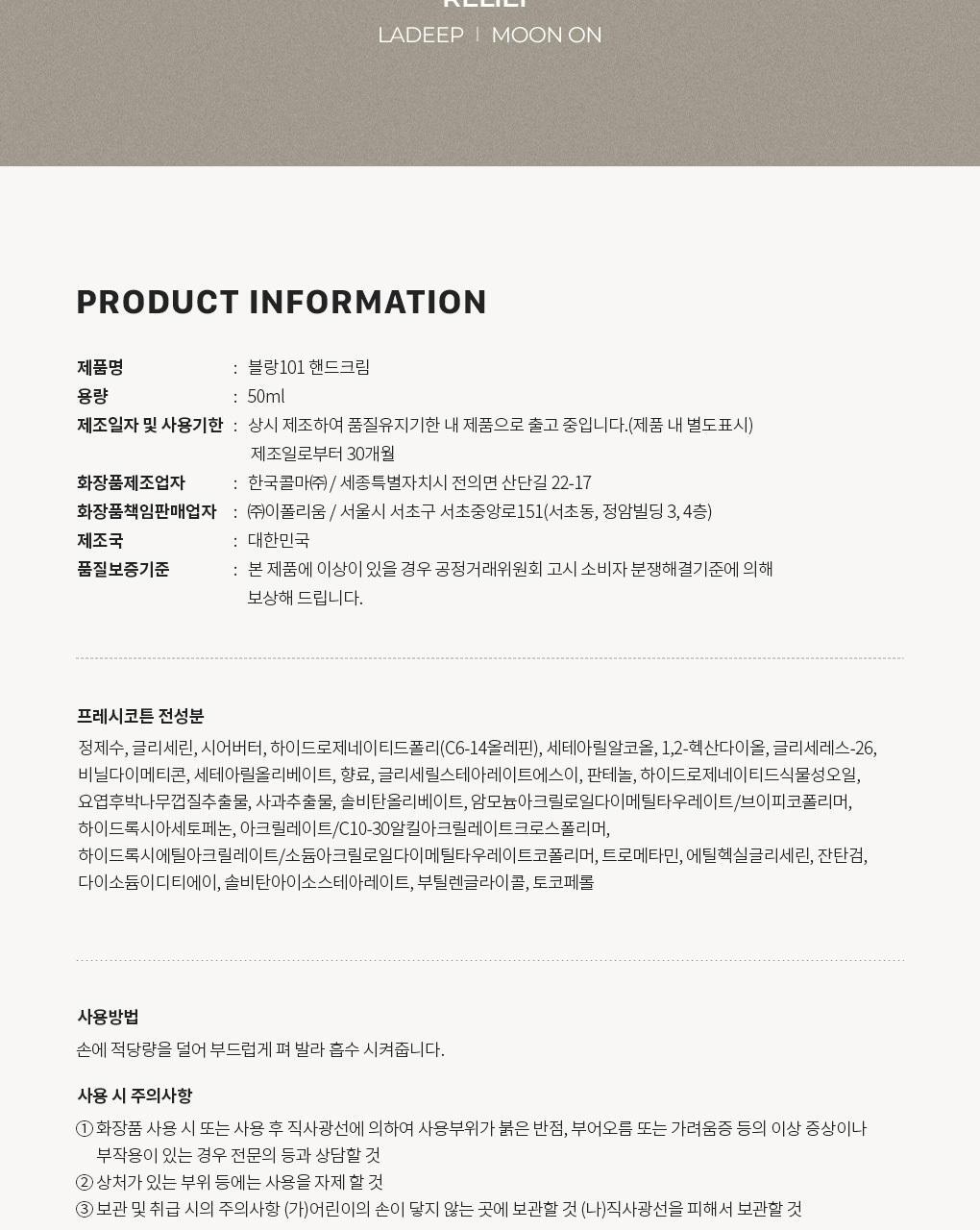 블랑101 퍼퓸 핸드크림 프레시코튼 50ml 상세페이지 41