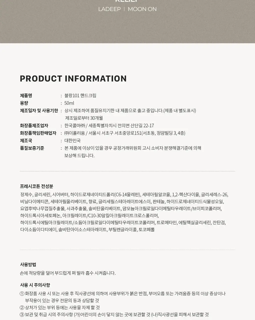 블랑101 퍼퓸 핸드크림 프레시코튼 50ml 상세페이지 42