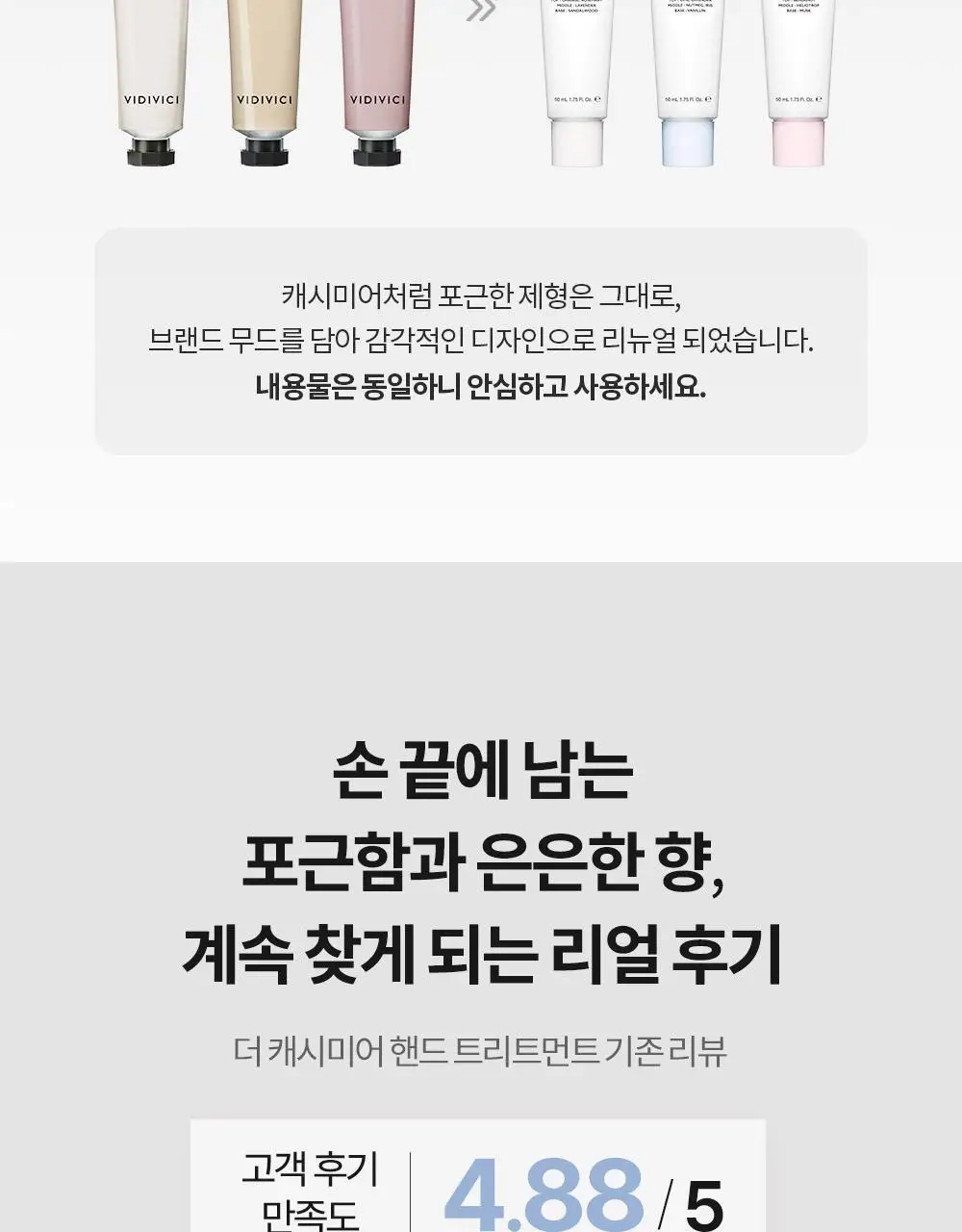 비디비치 더 캐시미어 핸드 트리트먼트 3종 상세페이지 3