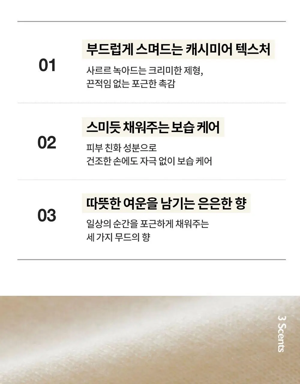비디비치 더 캐시미어 핸드 트리트먼트 3종 상세페이지 8