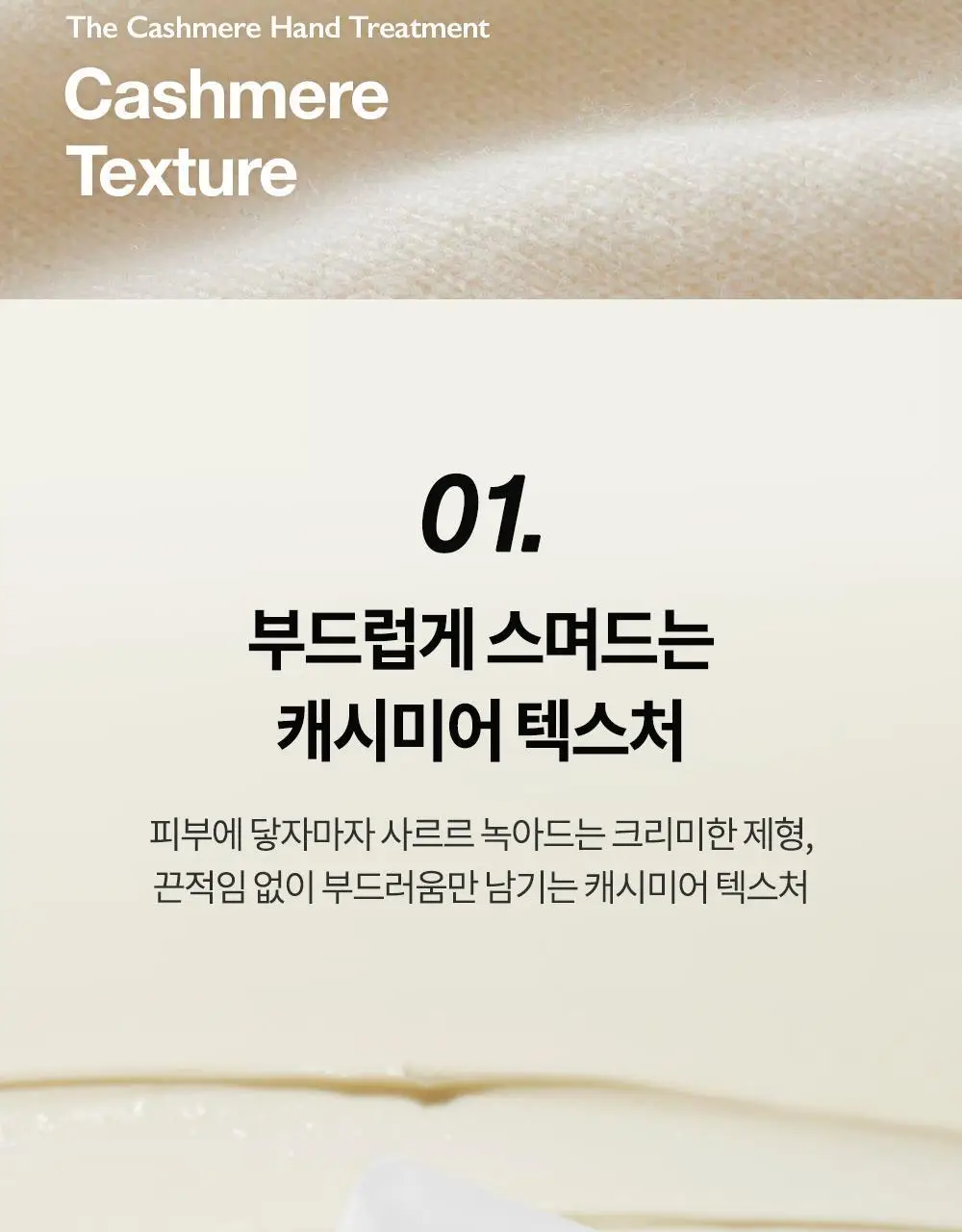 비디비치 더 캐시미어 핸드 트리트먼트 3종 상세페이지 9