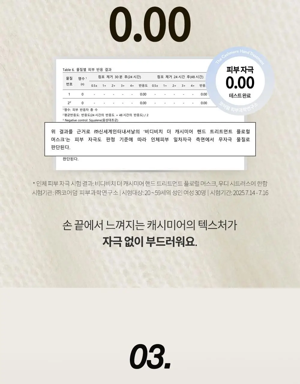 비디비치 더 캐시미어 핸드 트리트먼트 3종 상세페이지 16