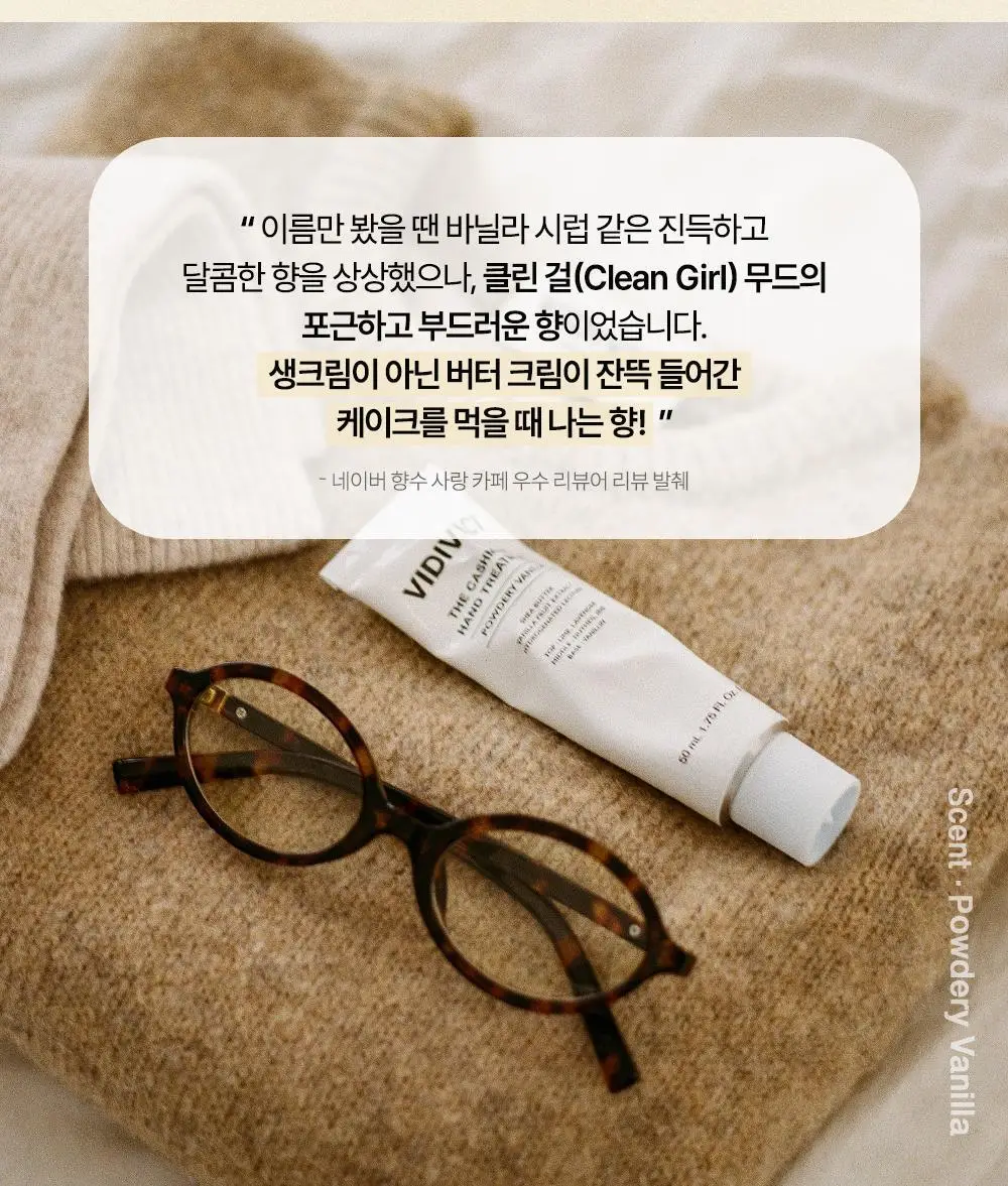 비디비치 더 캐시미어 핸드 트리트먼트 3종 상세페이지 20