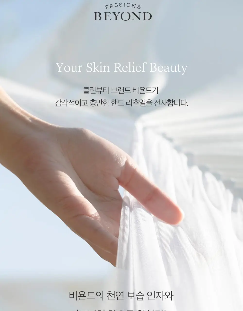 비욘드 클래식 핸드크림 30ml 3종 기프트 세트(30ml+30ml+30ml) 상세페이지 3