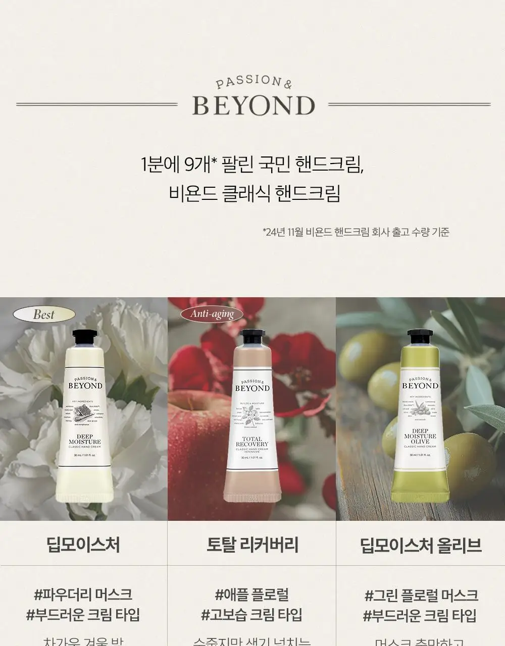 비욘드 클래식 핸드크림 30ml 3종 기프트 세트(30ml+30ml+30ml) 상세페이지 5
