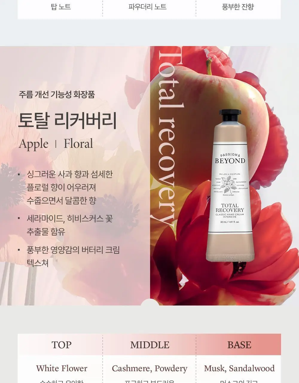 비욘드 클래식 핸드크림 30ml 3종 기프트 세트(30ml+30ml+30ml) 상세페이지 7