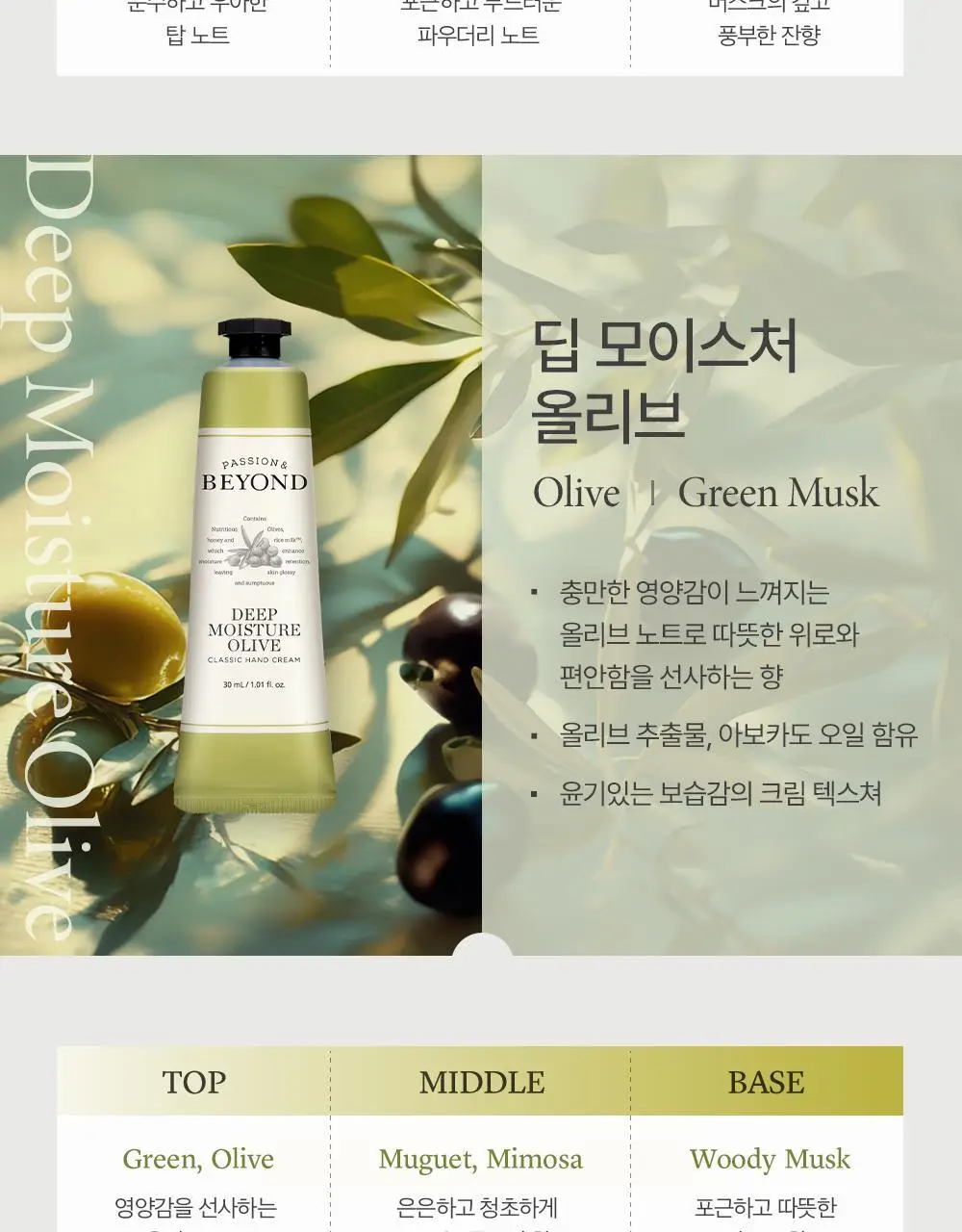 비욘드 클래식 핸드크림 30ml 3종 기프트 세트(30ml+30ml+30ml) 상세페이지 8