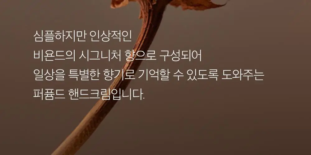 비욘드 클래식 핸드크림 30ml 3종 기프트 세트(30ml+30ml+30ml) 상세페이지 13