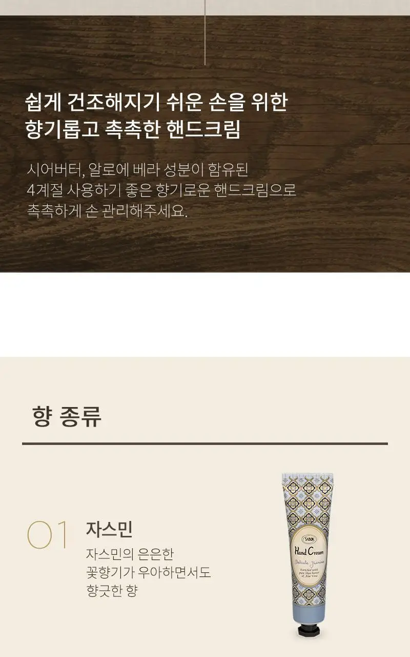 사봉 핸드크림 30ml 2종 상세페이지 2