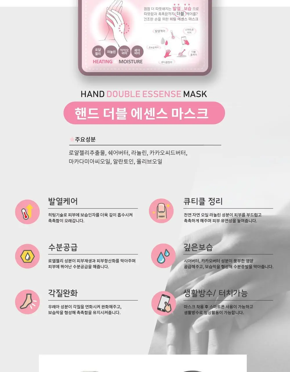 소프리스 핸드 더블에센스 마스크 상세페이지 2