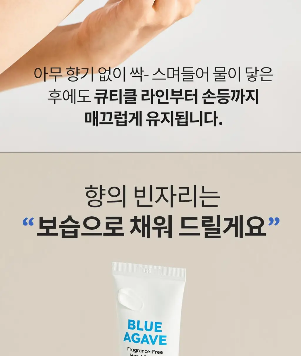 스카이보틀 블루아가베 고보습 무향 핸드크림 50ml 상세페이지 8
