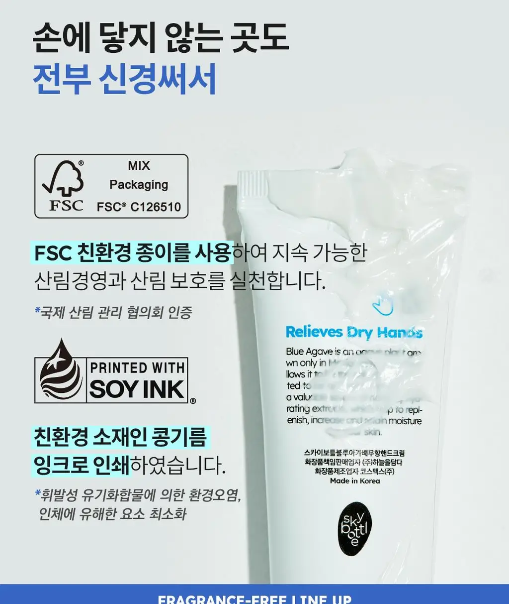 스카이보틀 블루아가베 고보습 무향 핸드크림 50ml 상세페이지 12
