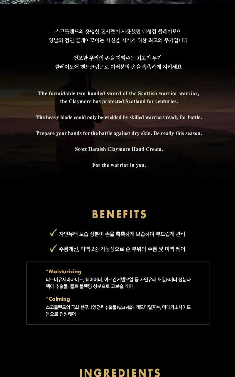 스콧해미쉬 클레이모어 모이스처 핸드크림 50ml 상세페이지 2