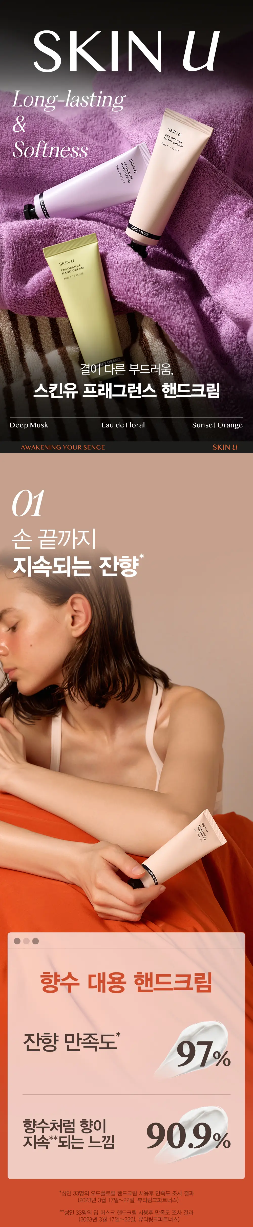스킨유 퍼퓸 핸드크림 50ML 상세페이지 2