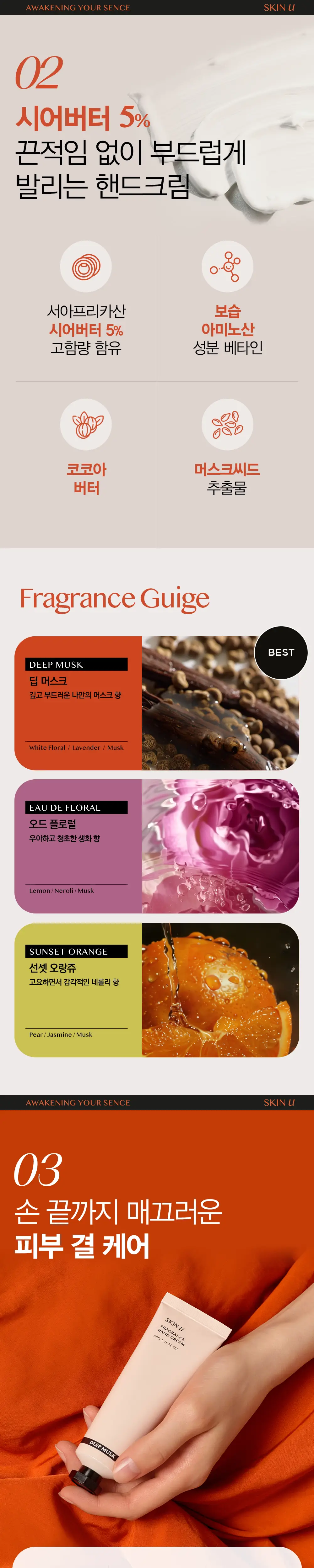 스킨유 퍼퓸 핸드크림 50ML 상세페이지 6
