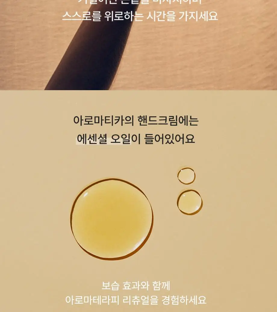 아로마티카 핸드크림 30ml 4종 중 택1 상세페이지 3