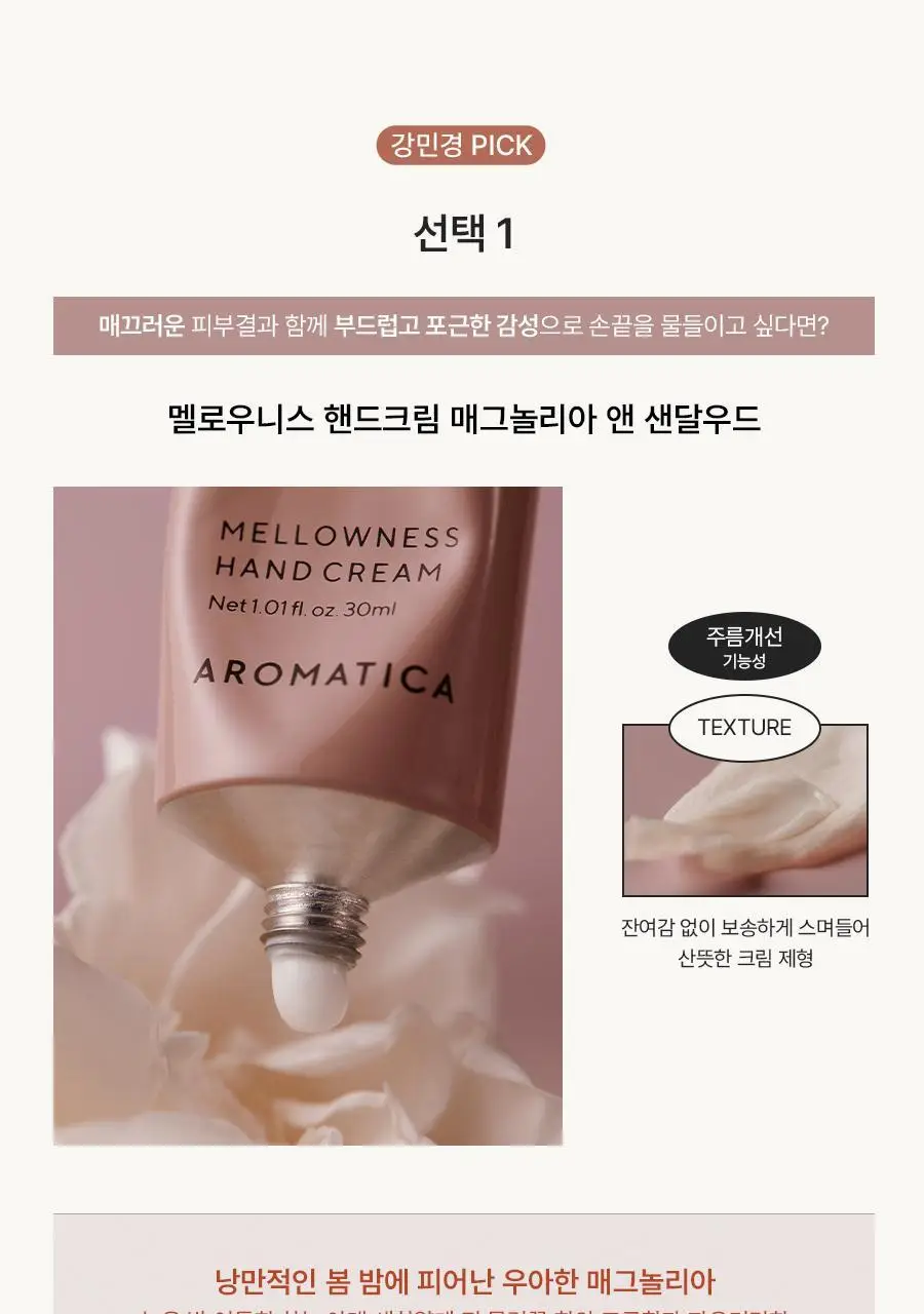 아로마티카 핸드크림 30ml 4종 중 택1 상세페이지 6
