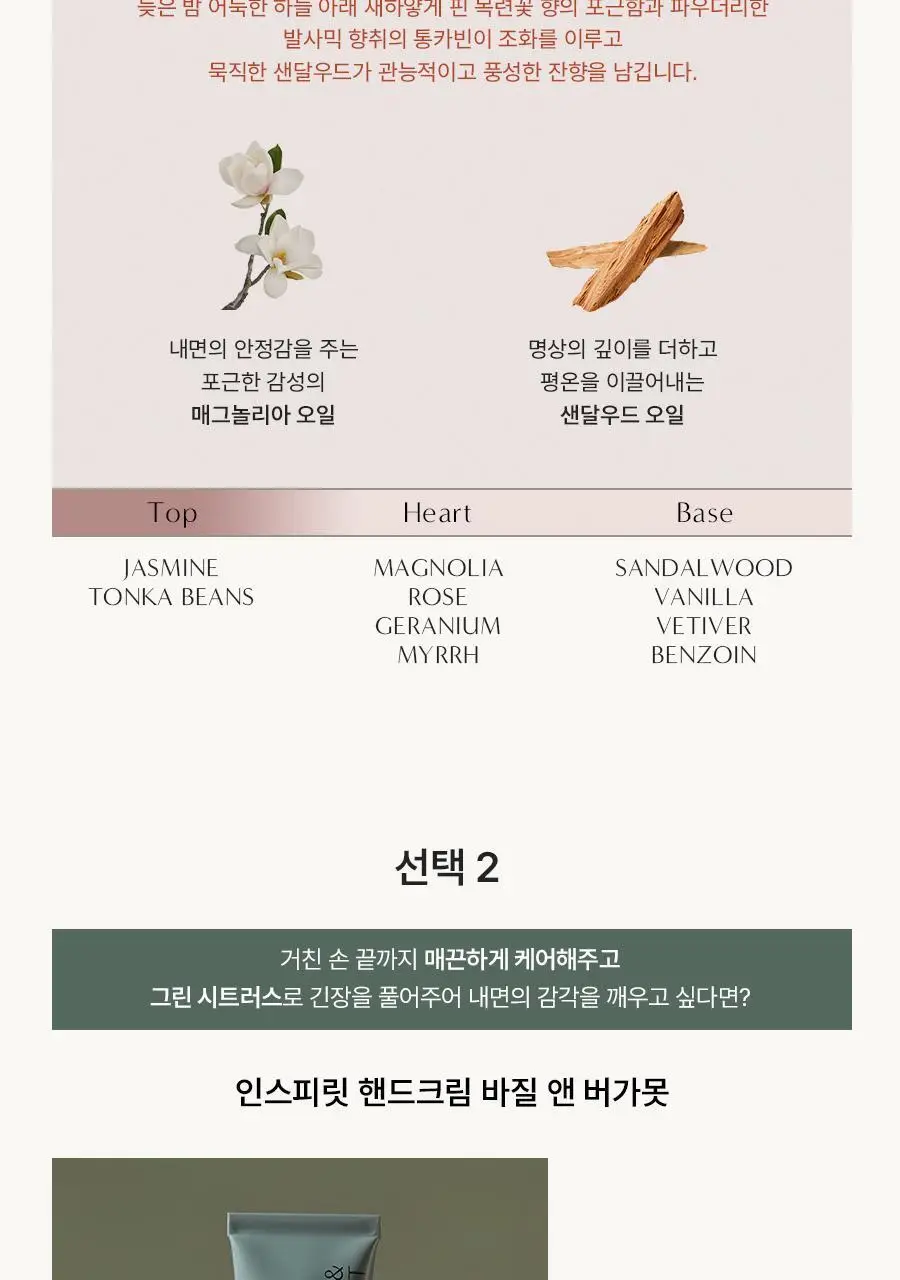 아로마티카 핸드크림 30ml 4종 중 택1 상세페이지 7