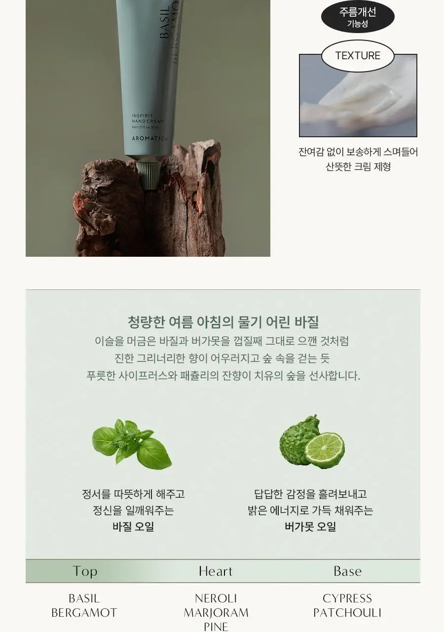 아로마티카 핸드크림 30ml 4종 중 택1 상세페이지 8