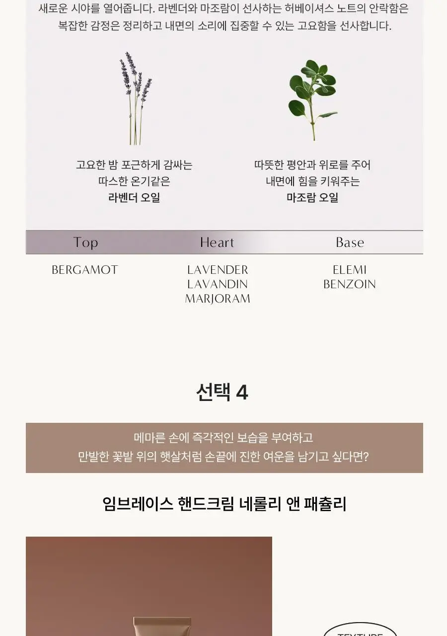아로마티카 핸드크림 30ml 4종 중 택1 상세페이지 12
