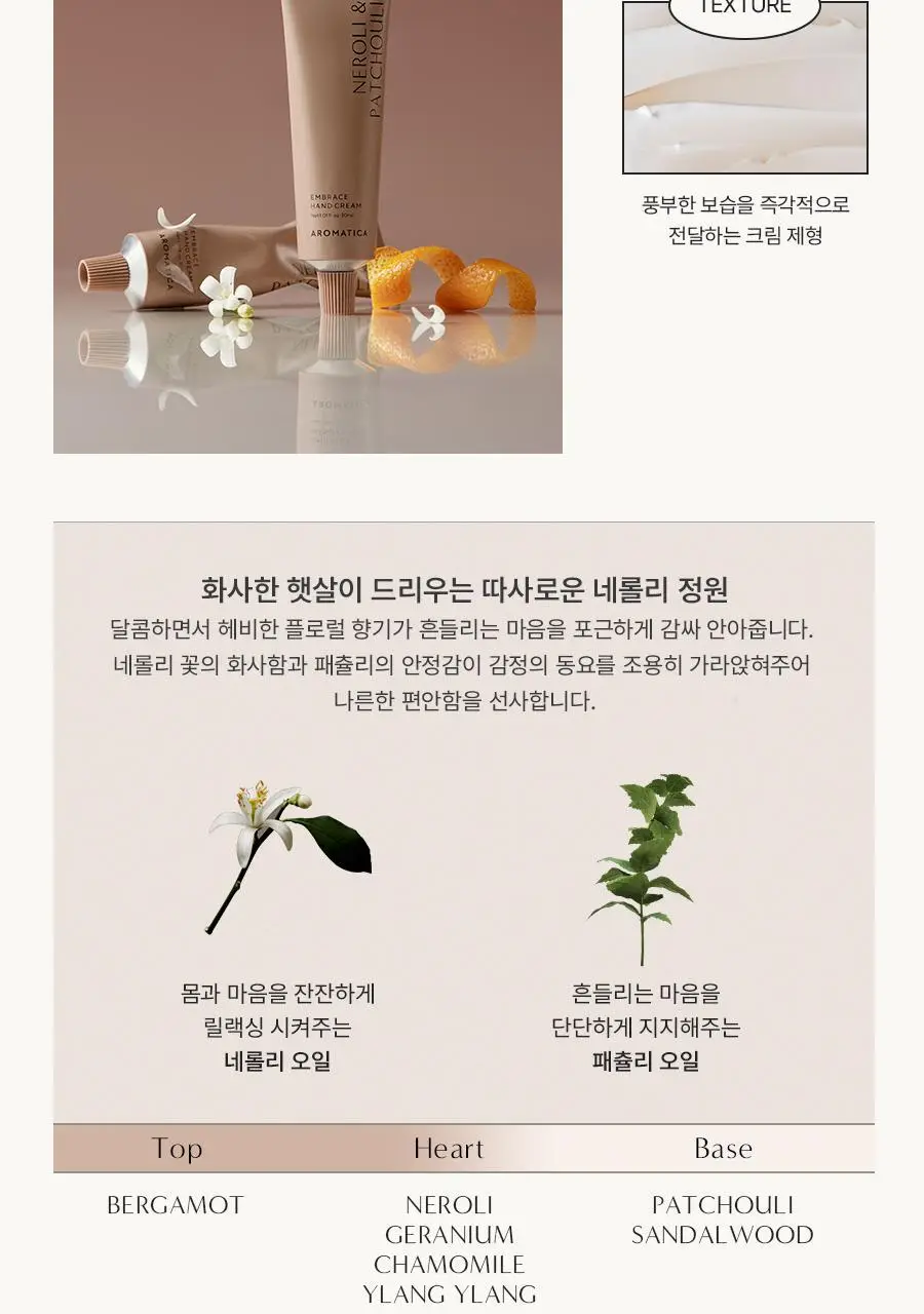 아로마티카 핸드크림 30ml 4종 중 택1 상세페이지 13