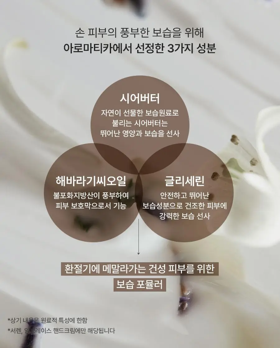 아로마티카 핸드크림 30ml 4종 중 택1 상세페이지 15
