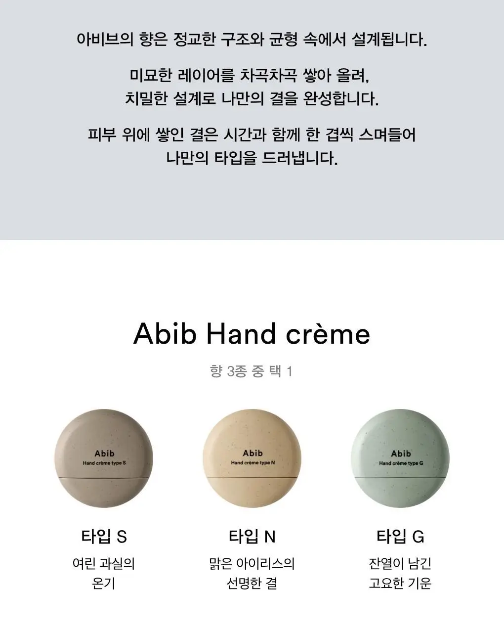 아비브 핸드크림 3종 (S/G/N) 상세페이지 2