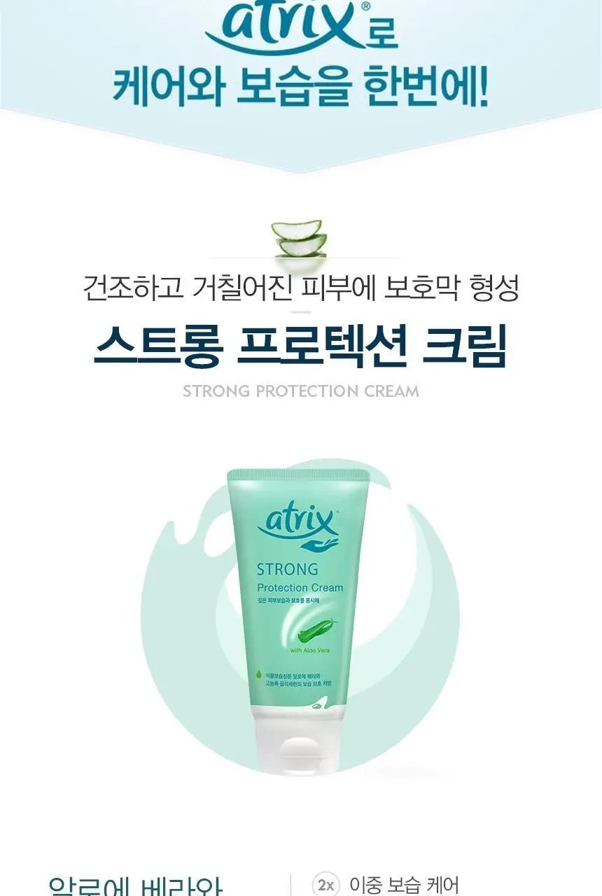 아트릭스 스트롱 프로텍션 크림 75ml 상세페이지 2