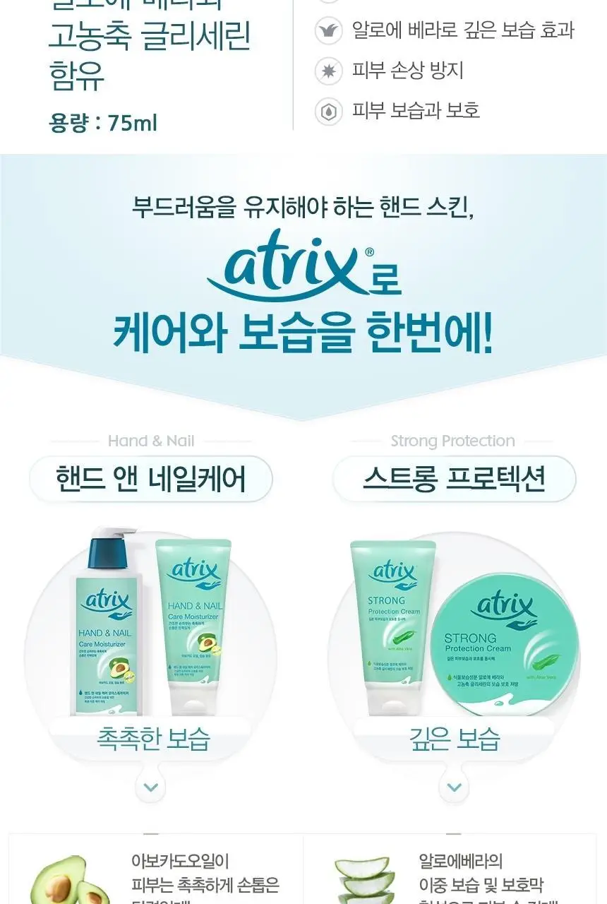 아트릭스 스트롱 프로텍션 크림 75ml 상세페이지 3