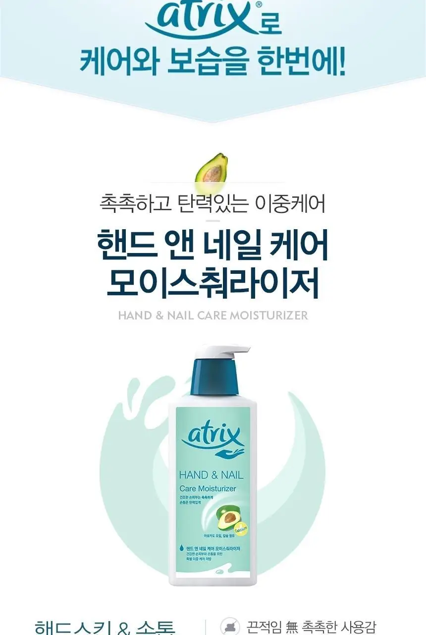 아트릭스 핸드 앤 네일 로션 400ml 상세페이지 4