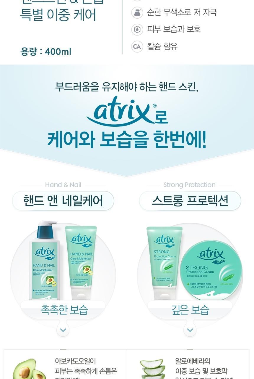 아트릭스 핸드 앤 네일 로션 400ml 상세페이지 5