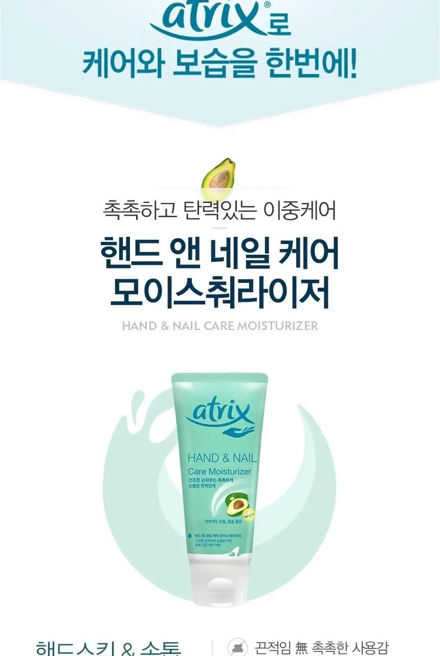 아트릭스 핸드 앤 네일 100ml 상세페이지 2