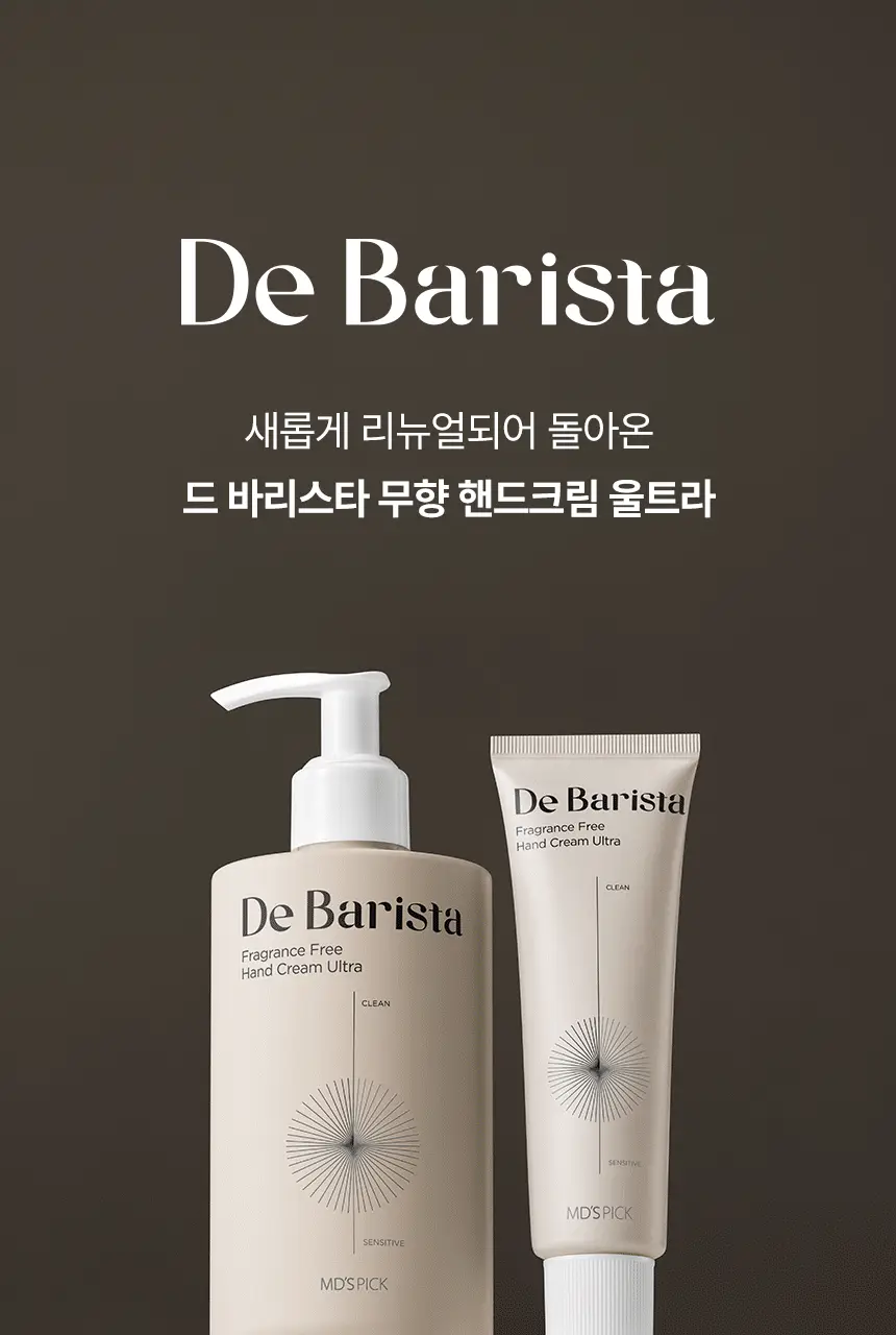엠디스픽 드 바리스타 무향 핸드크림 울트라 300g 상세페이지 3