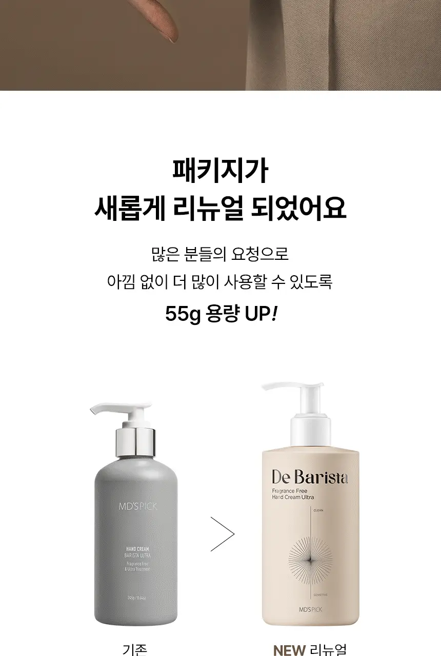 엠디스픽 드 바리스타 무향 핸드크림 울트라 300g 상세페이지 8