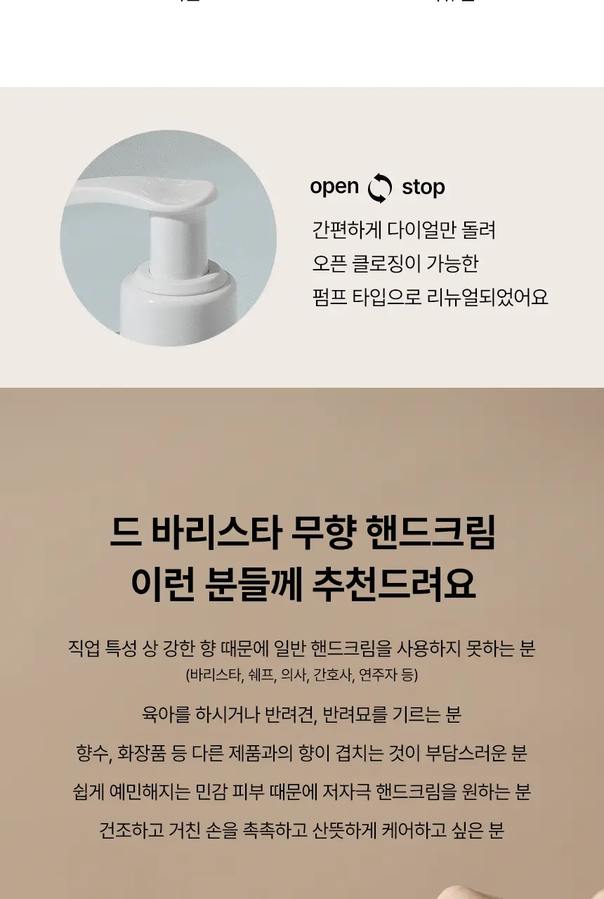 엠디스픽 드 바리스타 무향 핸드크림 울트라 300g 상세페이지 9