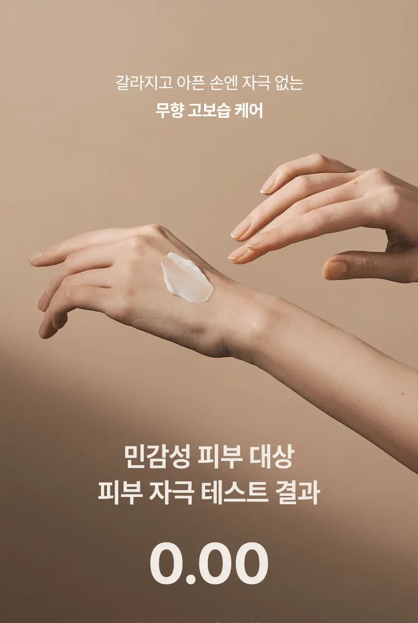 엠디스픽 드 바리스타 무향 핸드크림 울트라 300g 상세페이지 12