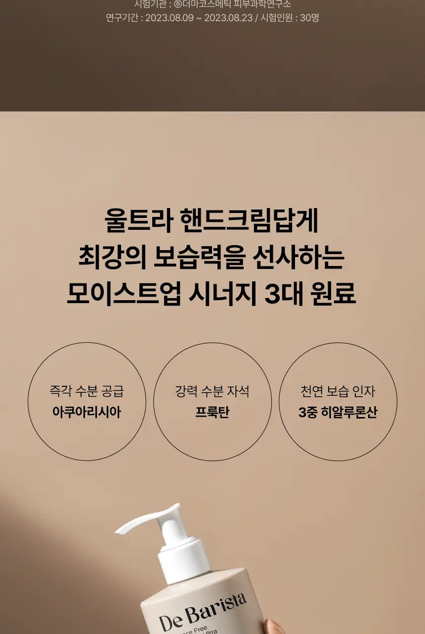 엠디스픽 드 바리스타 무향 핸드크림 울트라 300g 상세페이지 13
