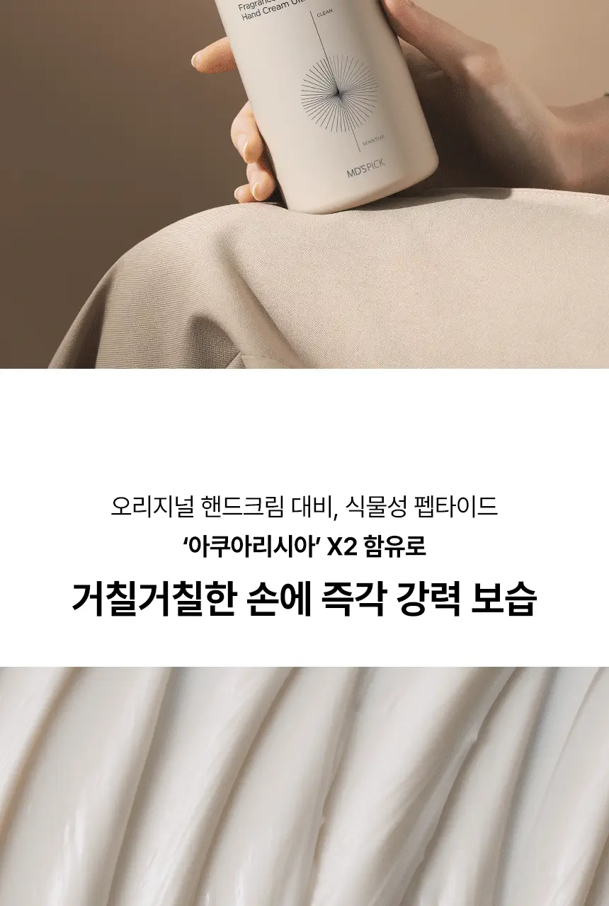 엠디스픽 드 바리스타 무향 핸드크림 울트라 300g 상세페이지 14