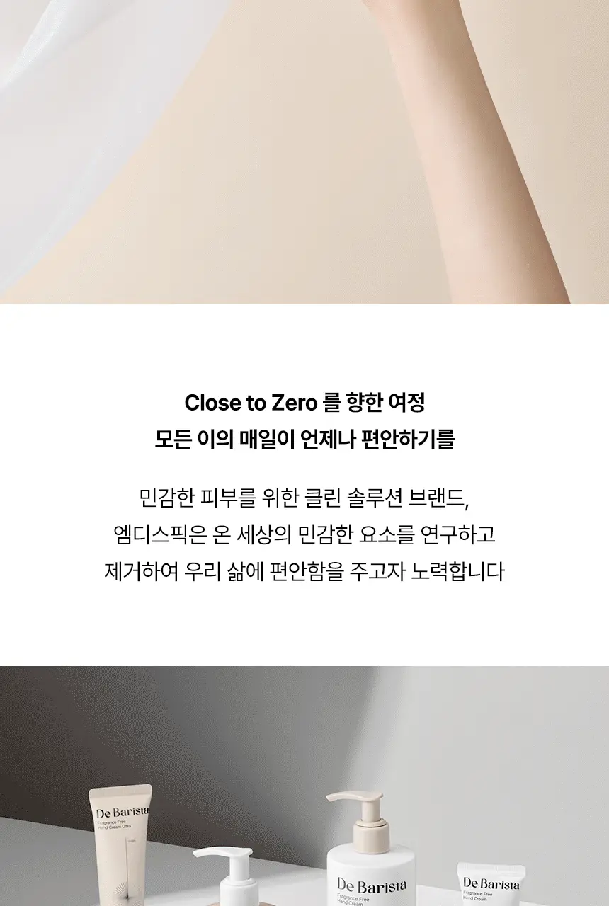 엠디스픽 드 바리스타 무향 핸드크림 울트라 300g 상세페이지 25
