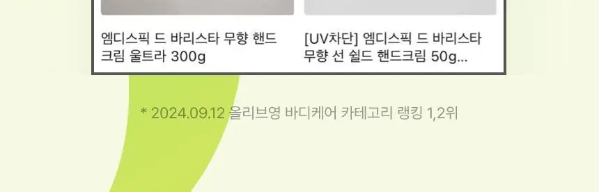 엠디스픽 드 바리스타 무향 핸드크림 울트라 50g 상세페이지 2