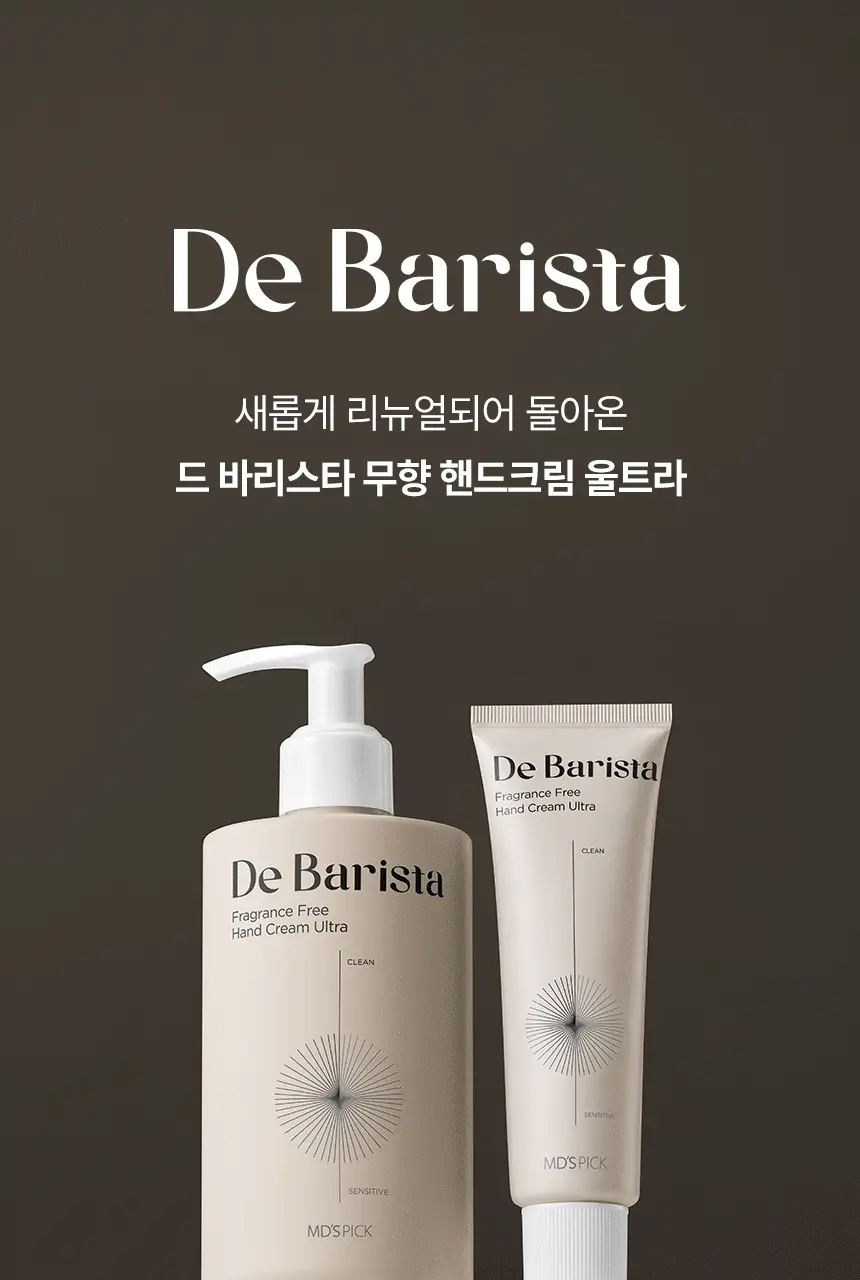 엠디스픽 드 바리스타 무향 핸드크림 울트라 50g 상세페이지 3