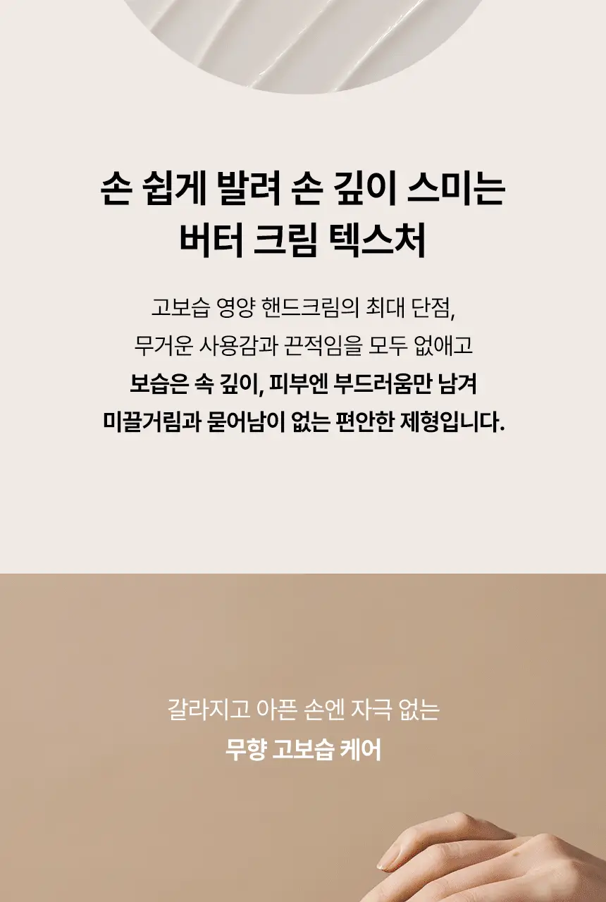 엠디스픽 드 바리스타 무향 핸드크림 울트라 50g 상세페이지 11