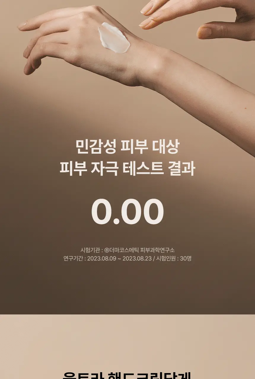 엠디스픽 드 바리스타 무향 핸드크림 울트라 50g 상세페이지 12