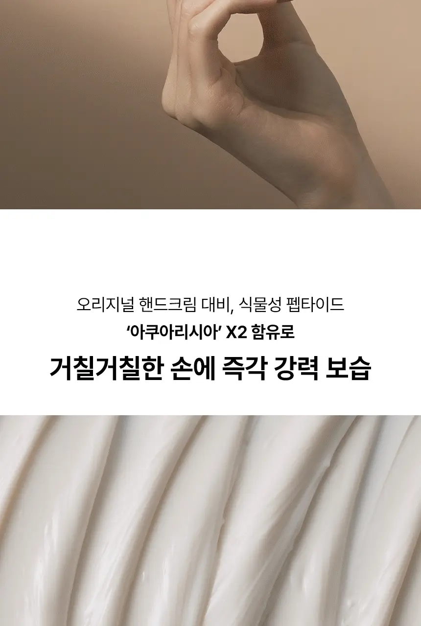 엠디스픽 드 바리스타 무향 핸드크림 울트라 50g 상세페이지 14