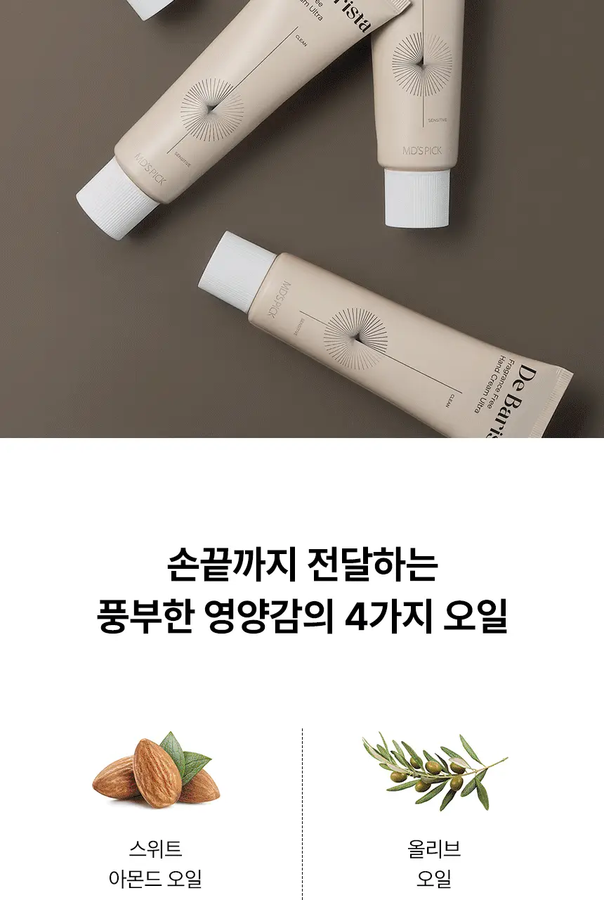 엠디스픽 드 바리스타 무향 핸드크림 울트라 50g 상세페이지 20