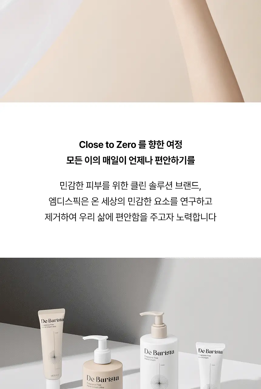 엠디스픽 드 바리스타 무향 핸드크림 울트라 50g 상세페이지 25