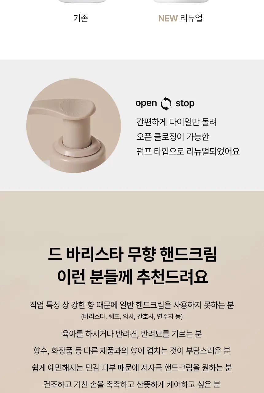 엠디스픽 드 바리스타 무향 핸드크림 2종 중 택1(휴대/대용량) 상세페이지 7