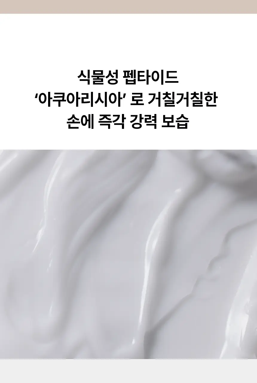 엠디스픽 드 바리스타 무향 핸드크림 2종 중 택1(휴대/대용량) 상세페이지 11